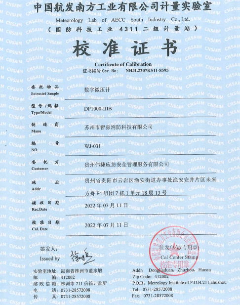DP1000-IIIB数字微压计校准证书